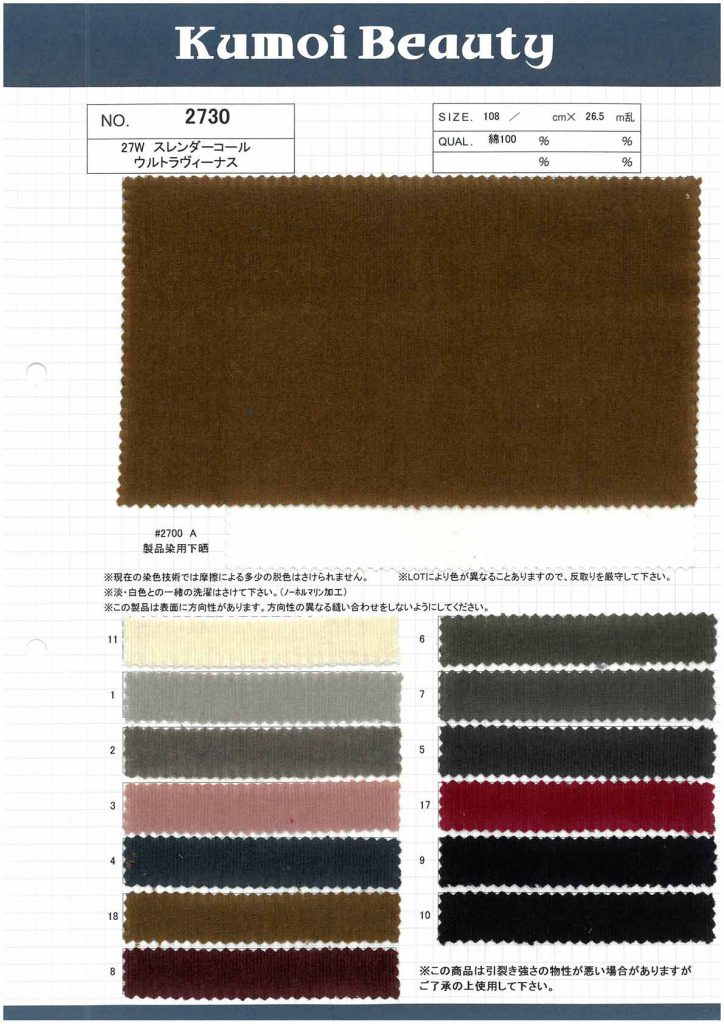 2730 27W Slender Corduroy Special Washer Processing Processing[Textile / Fabric] Kumoi Beauty (Chubu Velveteen Corduroy)