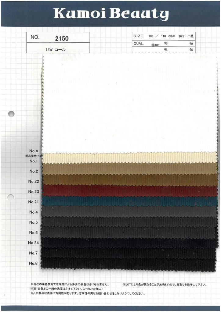 2150 14W Corduroy[Textile / Fabric] Kumoi Beauty (Chubu Velveteen Corduroy)