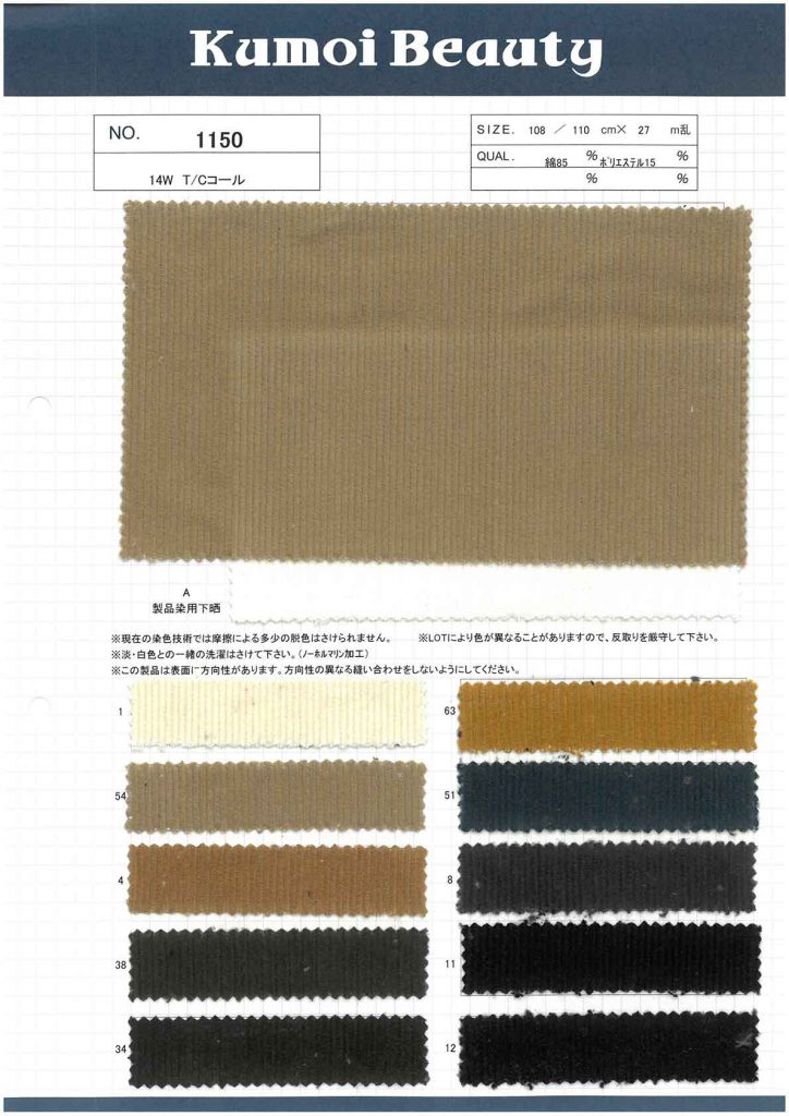 1150 14W T/C Corduroy[Textile / Fabric] Kumoi Beauty (Chubu Velveteen Corduroy)