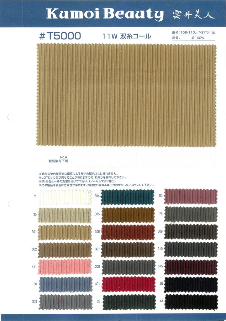 T5000 11W Two-ply Thread Corduroy[Textile / Fabric] Kumoi Beauty (Chubu Velveteen Corduroy)