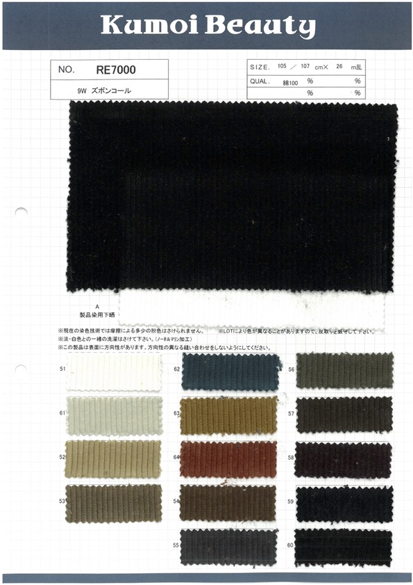 RE7000 9W Trousers Corduroy[Textile / Fabric] Kumoi Beauty (Chubu Velveteen Corduroy)