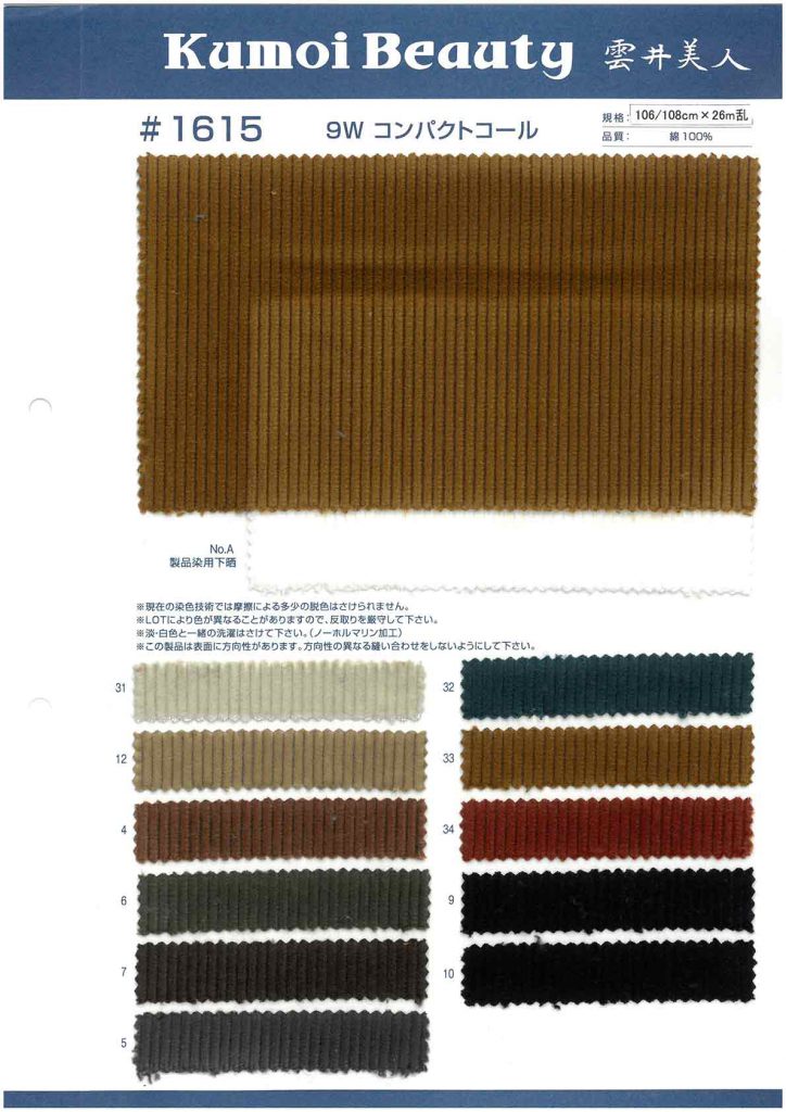 1615 9W Compact Corduroy[Textile / Fabric] Kumoi Beauty (Chubu Velveteen Corduroy)