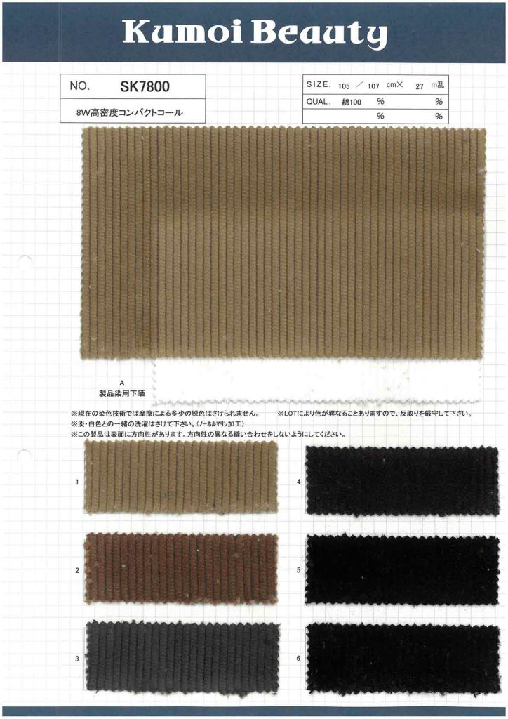 SK7800 8W High Density Compact Corduroy[Textile / Fabric] Kumoi Beauty (Chubu Velveteen Corduroy)