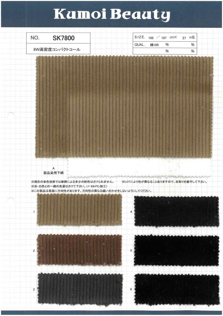 SK7800 8W High Density Compact Corduroy[Textile / Fabric] Kumoi Beauty