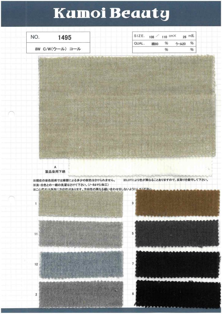 1495 8W C/W (Wool) Corduroy[Textile / Fabric] Kumoi Beauty (Chubu Velveteen Corduroy)