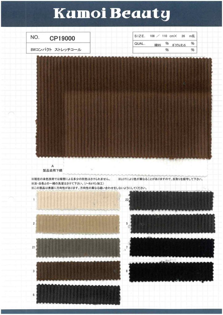 CP19000 8W Compact Stretch Corduroy[Textile / Fabric] Kumoi Beauty (Chubu Velveteen Corduroy)