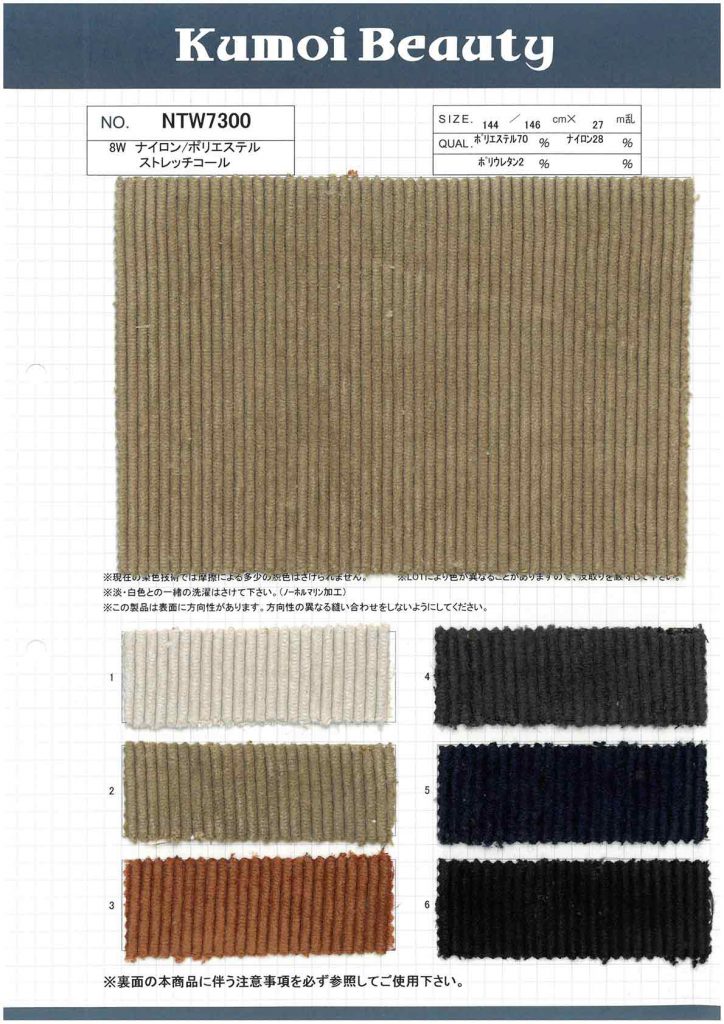 NTW7300 8W Nylon/polyester Stretch Corduroy[Textile / Fabric] Kumoi Beauty (Chubu Velveteen Corduroy)