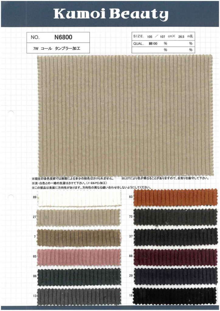 N6800 7W Corduroy (Tunbler Processing)[Textile / Fabric] Kumoi Beauty (Chubu Velveteen Corduroy)