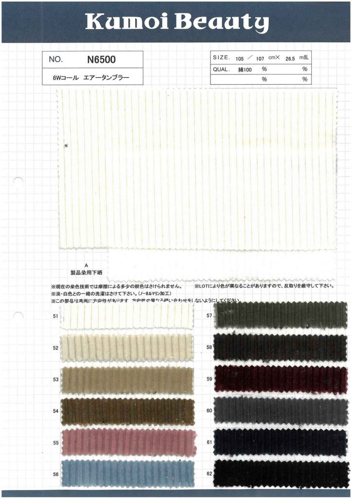 N6500 6W Corduroy Air Tunbler[Textile / Fabric] Kumoi Beauty (Chubu Velveteen Corduroy)