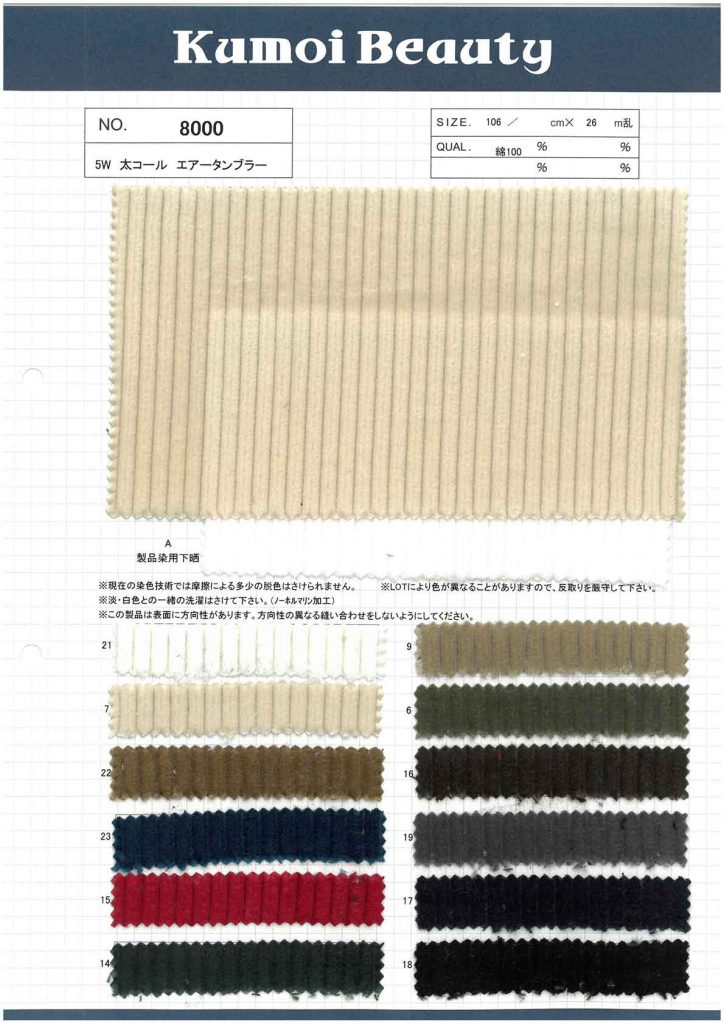 8000 5W Thick Corduroy Air Tunbler Processing[Textile / Fabric] Kumoi Beauty (Chubu Velveteen Corduroy)