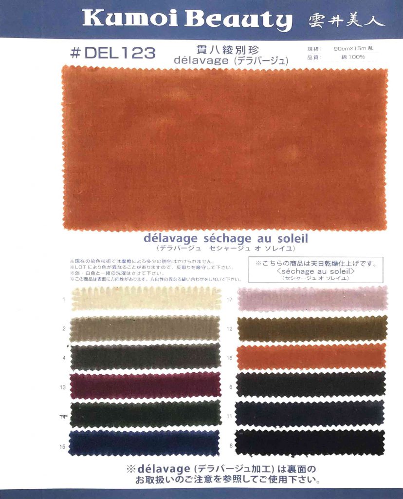 DEL123 Kanpachi Twill Weave Velveteen Delavage (Sun-dried)[Textile / Fabric] Kumoi Beauty (Chubu Velveteen Corduroy)