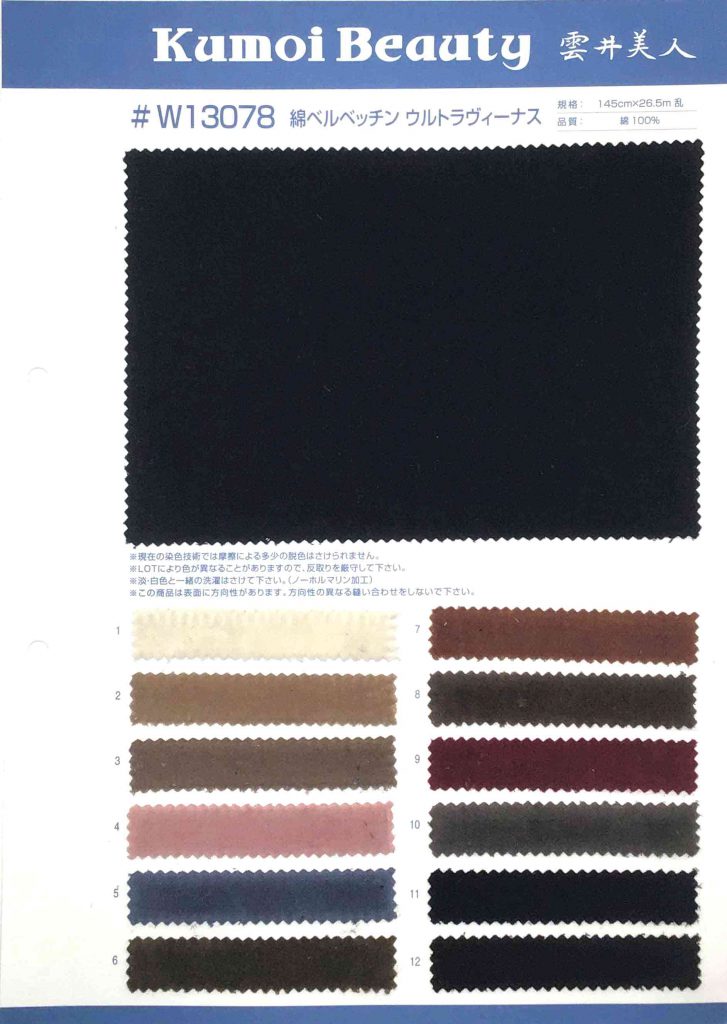 W13078 Cotton Velvettin Special Washer Processing[Textile / Fabric] Kumoi Beauty (Chubu Velveteen Corduroy)