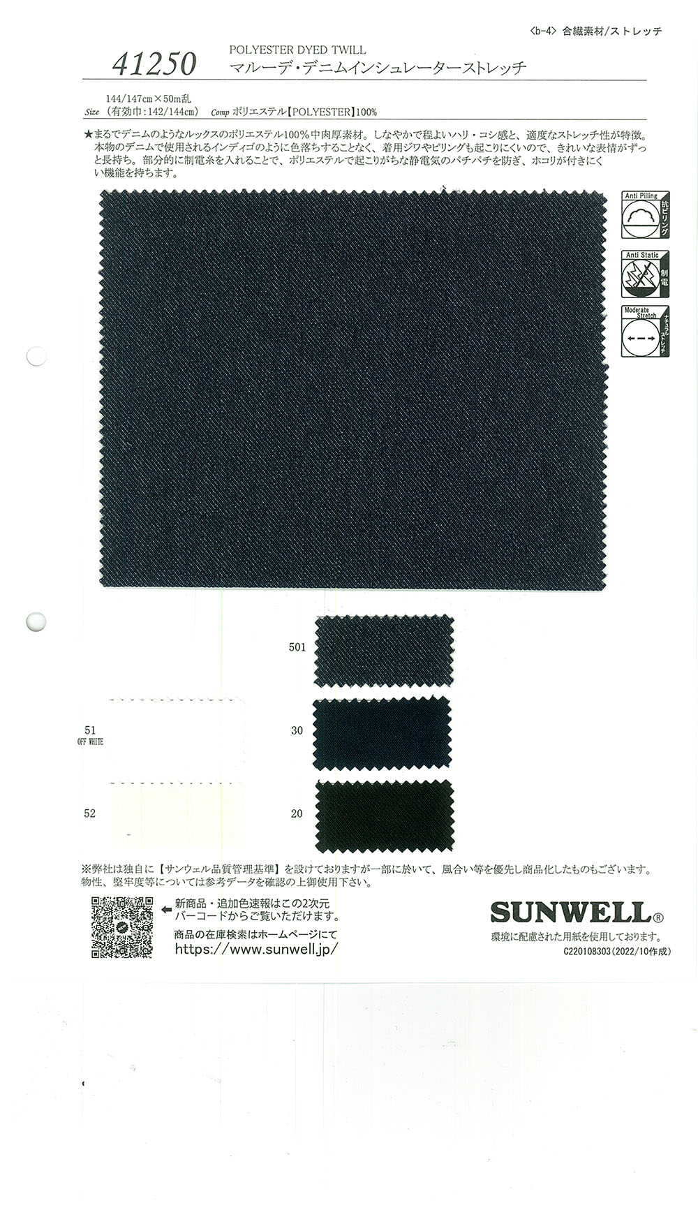 41250 Marude Denim Insulator Stretch[Textile / Fabric] SUNWELL