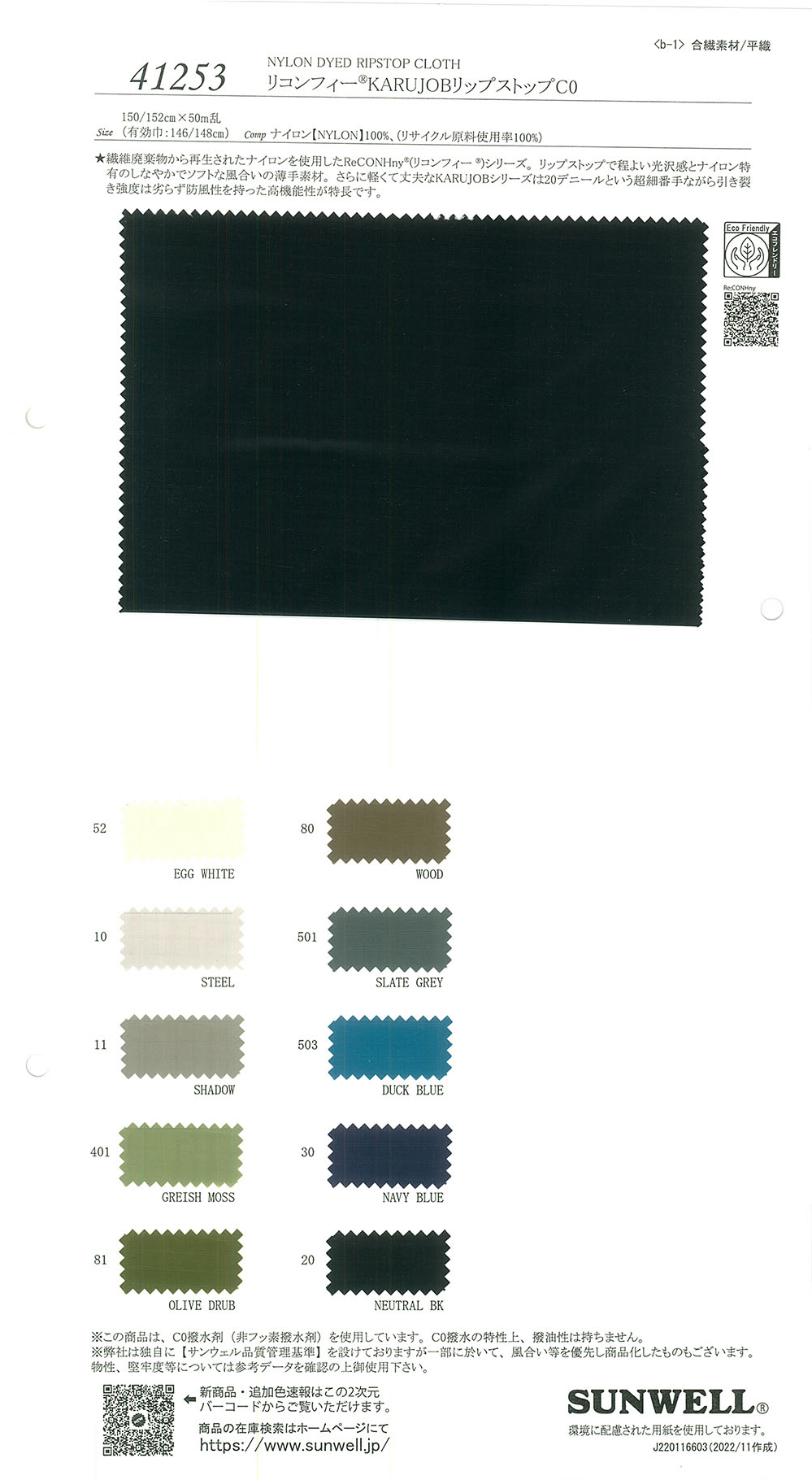 41253 ReCONHny® KARUJOB Ripstop C0[Textile / Fabric] SUNWELL
