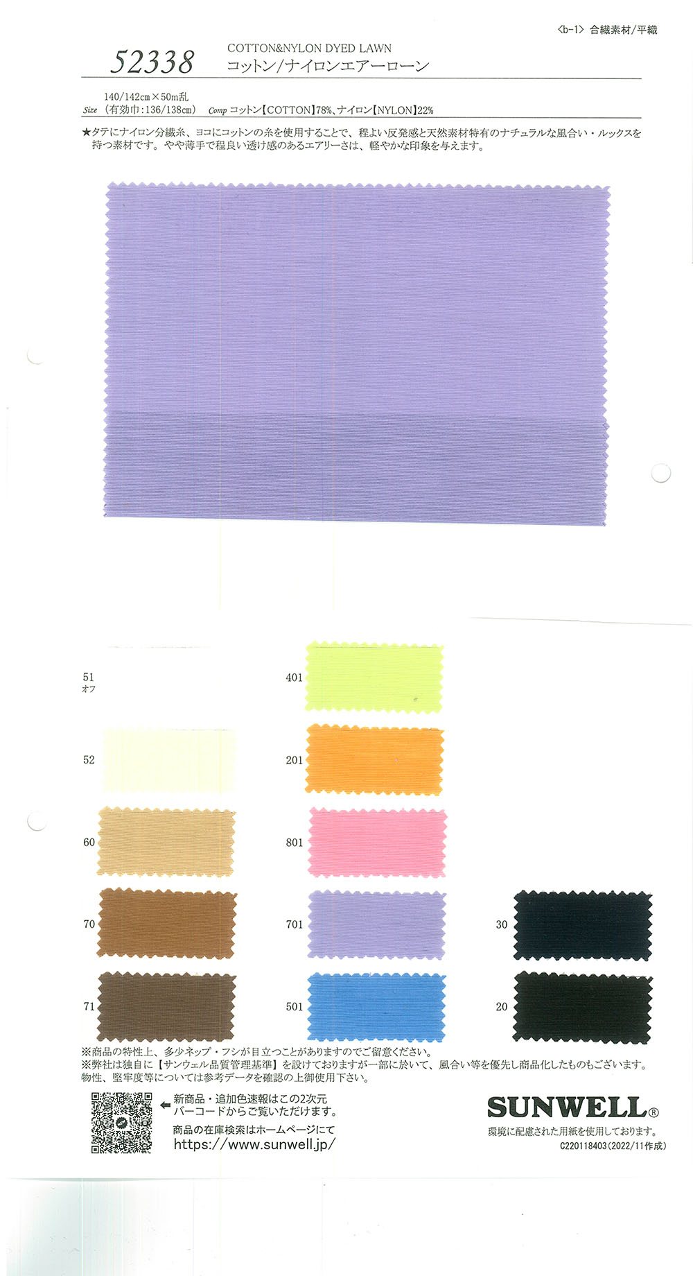 52338 Cotton/nylon Air Lawn[Textile / Fabric] SUNWELL