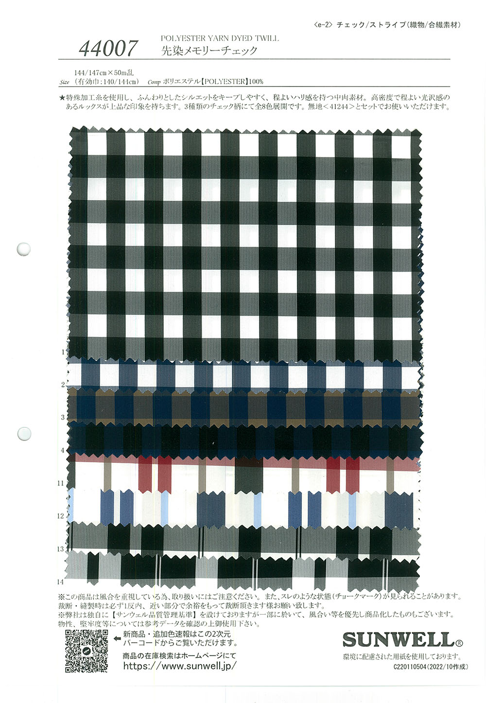 44007 Pre-dyed Memory Check[Textile / Fabric] SUNWELL