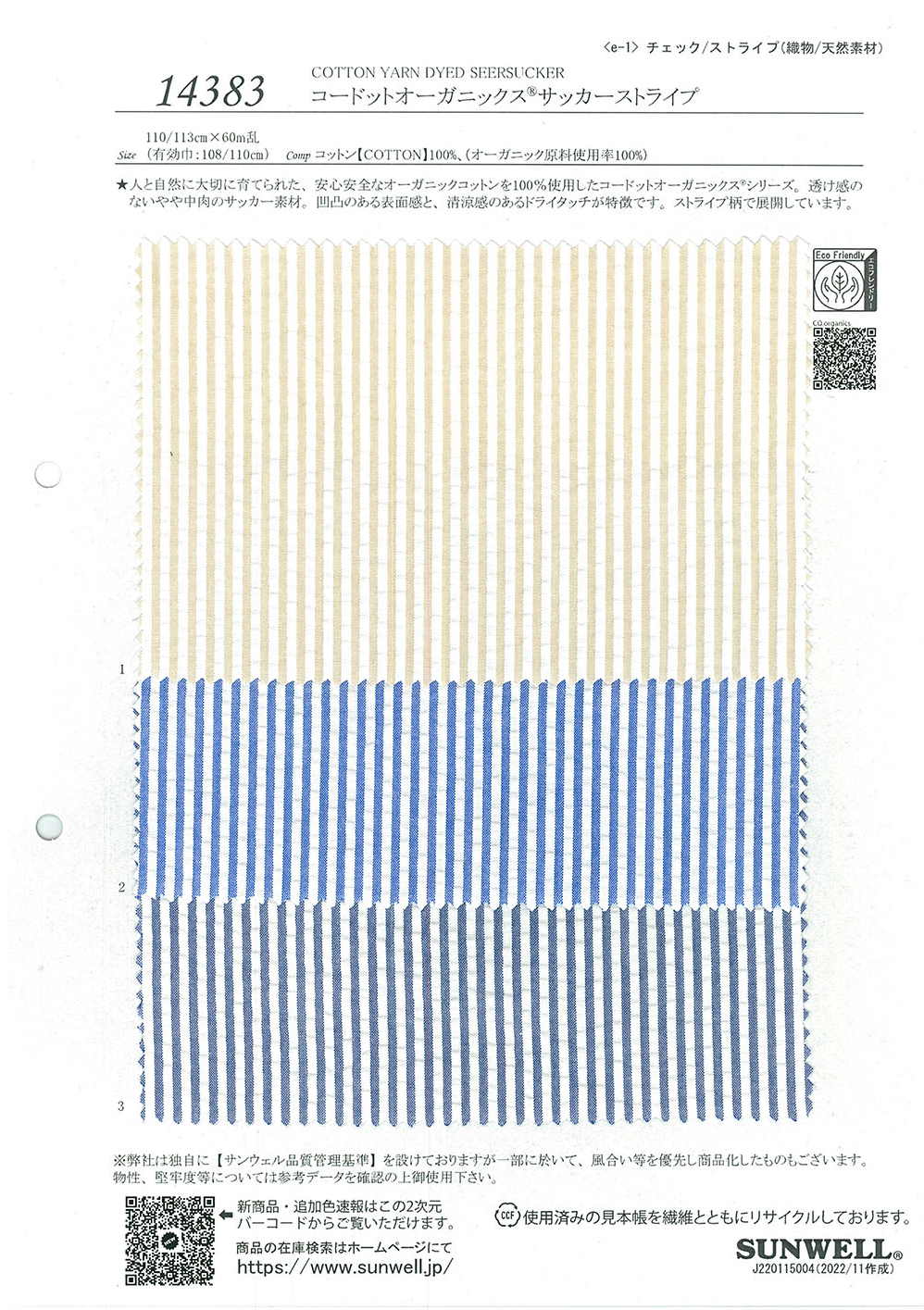 14383 Cordot Organics® Seersucker Stripes[Textile / Fabric] SUNWELL