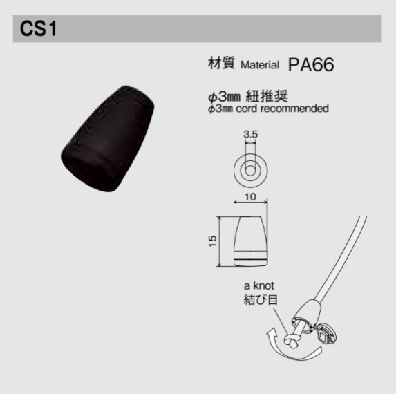 CS1 NIFCO Cord End For φ3mm String[Buckles And Ring] NIFCO