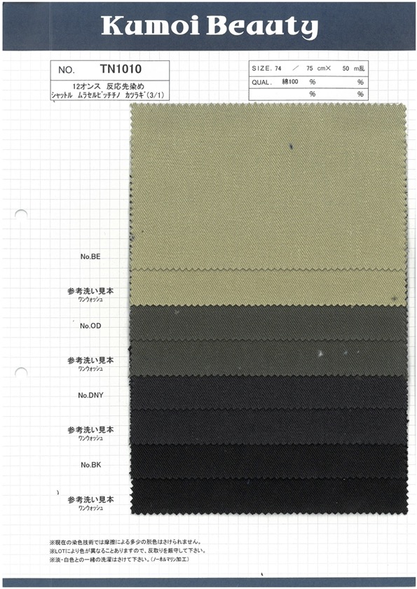 TN1010 Yarn Dyed Shuttle Muraserubitchi Chino Drill(3/1)[Textile / Fabric] Kumoi Beauty (Chubu Velveteen Corduroy)