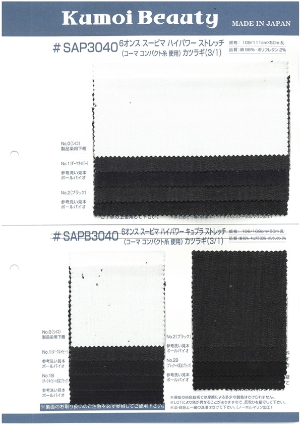 SAP3040 6oz Supima High Power Stretch Drill(3/1)[Textile / Fabric] Kumoi Beauty (Chubu Velveteen Corduroy)