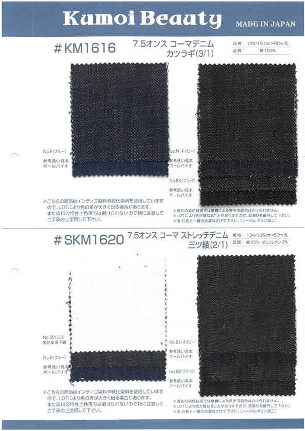 SKM1620 7.5oz Combed Stretch Denim Three Twill Weave (3/1)[Textile / Fabric] Kumoi Beauty (Chubu Velveteen Corduroy)