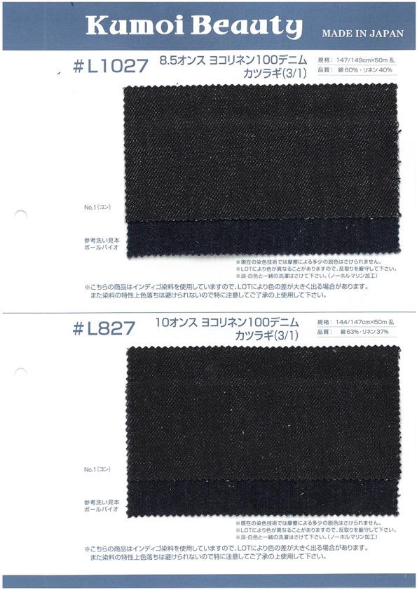 L1027 8.5oz Horizontal Linen 100 Denim Drill(3/1)[Textile / Fabric] Kumoi Beauty (Chubu Velveteen Corduroy)