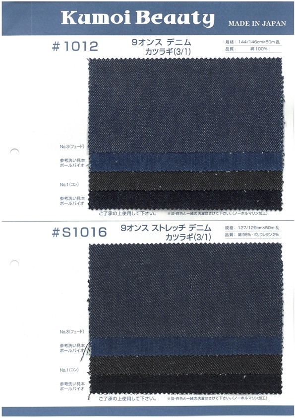 S1016 9oz Stretch Denim Drill(3/1)[Textile / Fabric] Kumoi Beauty (Chubu Velveteen Corduroy)