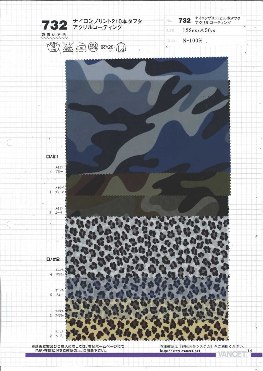 732 210 Nylon Prints Taffeta Acrylic Coating[Textile / Fabric] VANCET
