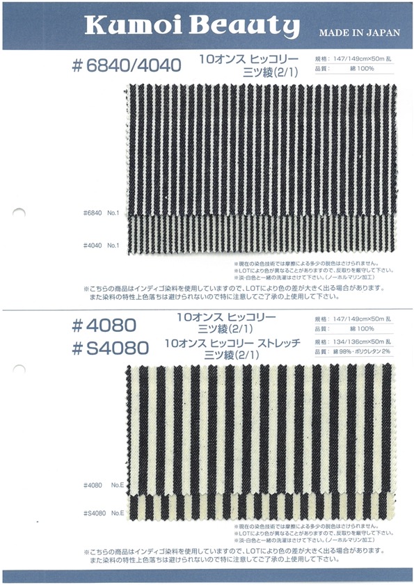 6840 10 Oz Hickory Triple Twill Weave (2/1)[Textile / Fabric] Kumoi Beauty (Chubu Velveteen Corduroy)