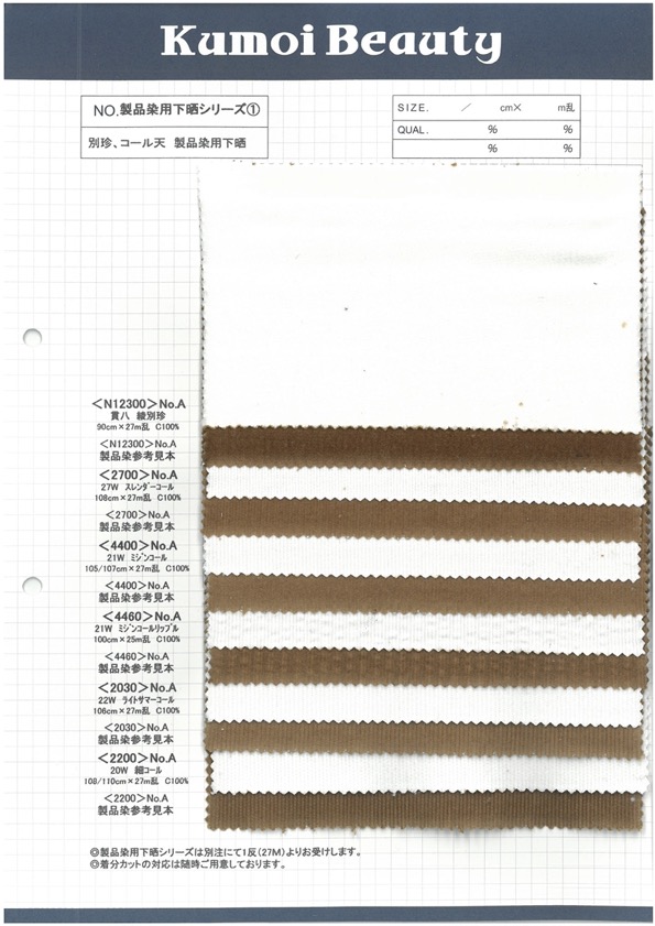 2700 27W Slender Corduroy Exposed[Textile / Fabric] Kumoi Beauty (Chubu Velveteen Corduroy)
