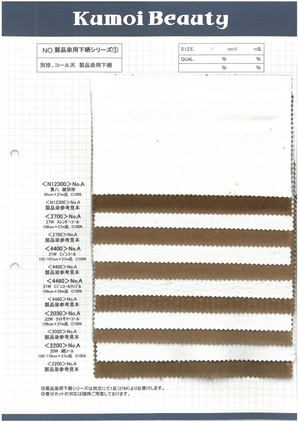 2700 27W Slender Corduroy Exposed[Textile / Fabric] Kumoi Beauty