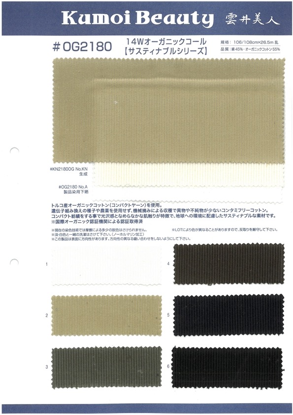 OG2180 14W Cotton/organic Corduroy[Textile / Fabric] Kumoi Beauty (Chubu Velveteen Corduroy)
