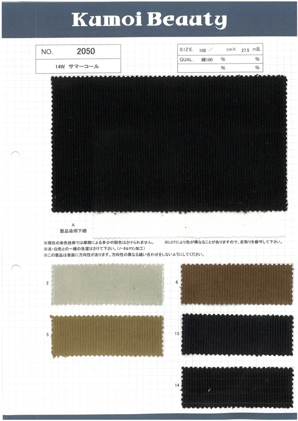 2050 14W Summer Corduroy[Textile / Fabric] Kumoi Beauty (Chubu Velveteen Corduroy)