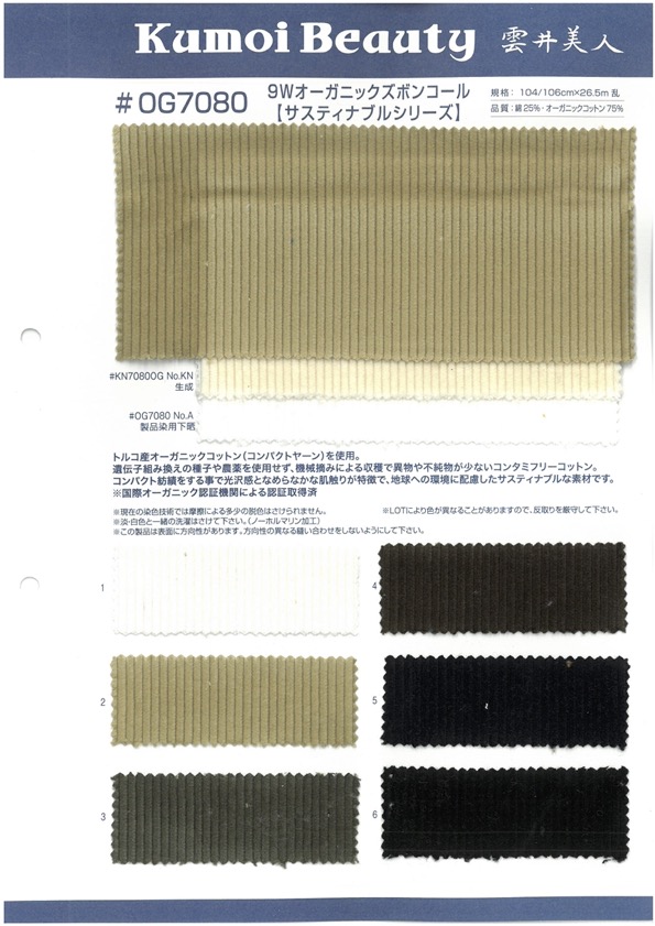 OG7080 9W Organic Trouser Corduroy[Textile / Fabric] Kumoi Beauty (Chubu Velveteen Corduroy)