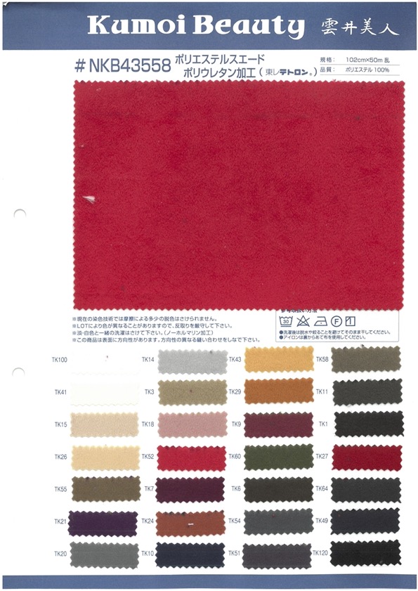NKB43558 Polyester Suede Polyurethane Processing[Textile / Fabric] Kumoi Beauty (Chubu Velveteen Corduroy)