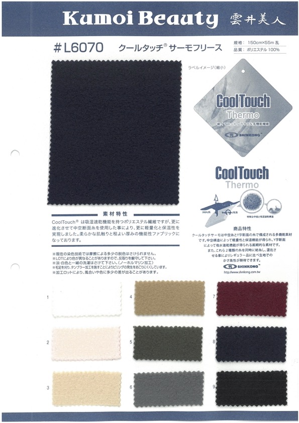 L6070 Fleece THERMO FLEECE[Textile / Fabric] Kumoi Beauty (Chubu Velveteen Corduroy)