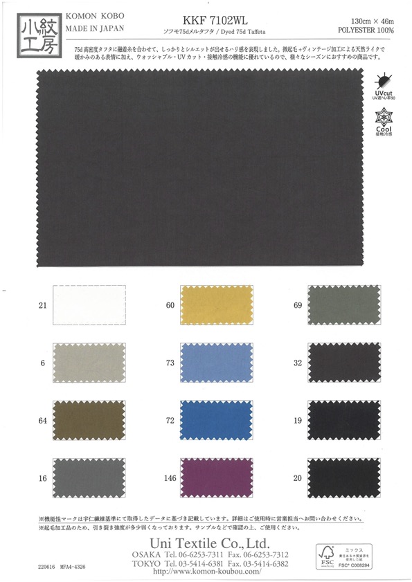 KKF7102WL Sofmo 75d Mel Taffeta[Textile / Fabric] Uni Textile