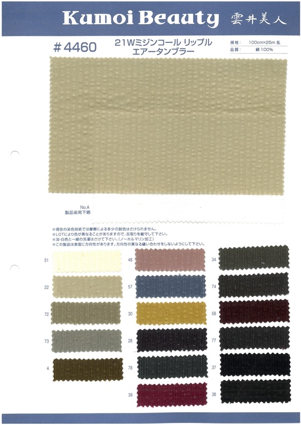 4460 21W Mijinkoru Sky Ripple Air Tunbler[Textile / Fabric] Kumoi Beauty (Chubu Velveteen Corduroy)