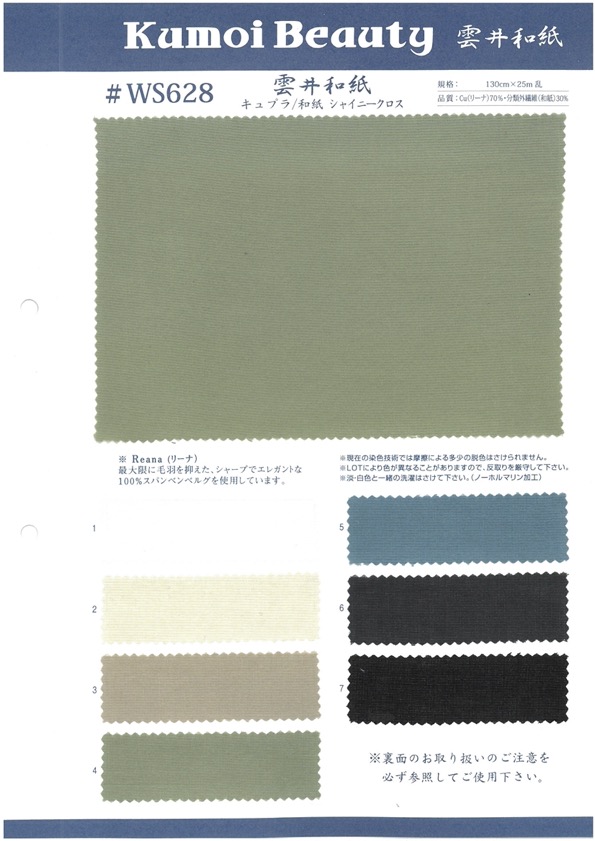 WS628 Cupra/ Washi Shiny Cloth[Textile / Fabric] Kumoi Beauty (Chubu Velveteen Corduroy)