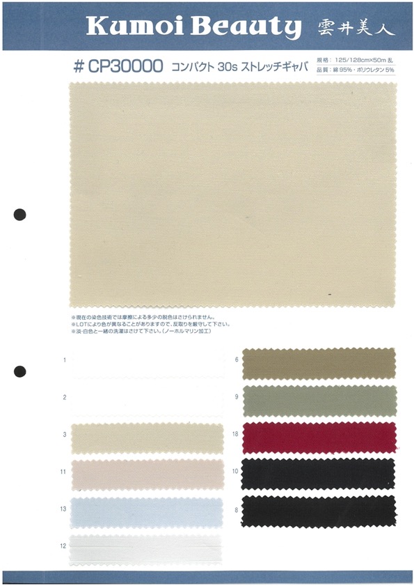 CP30000 Compact 30 Thread Stretch Gabardine[Textile / Fabric] Kumoi Beauty