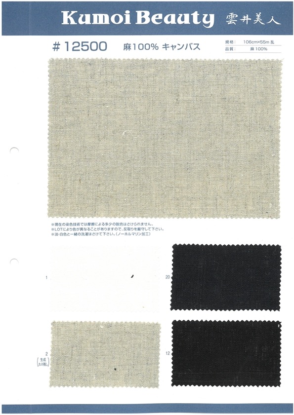 12500 100% Linen Canvas[Textile / Fabric] Kumoi Beauty (Chubu Velveteen Corduroy)