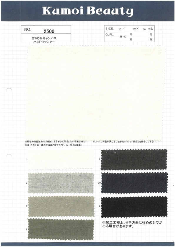 2500 100% Linen Linen With Hand Washer Processing[Textile / Fabric] Kumoi Beauty (Chubu Velveteen Corduroy)