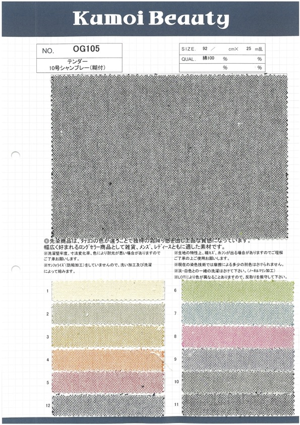 OG105 Tender No. 10 Chambray (With Glue)[Textile / Fabric] Kumoi Beauty (Chubu Velveteen Corduroy)