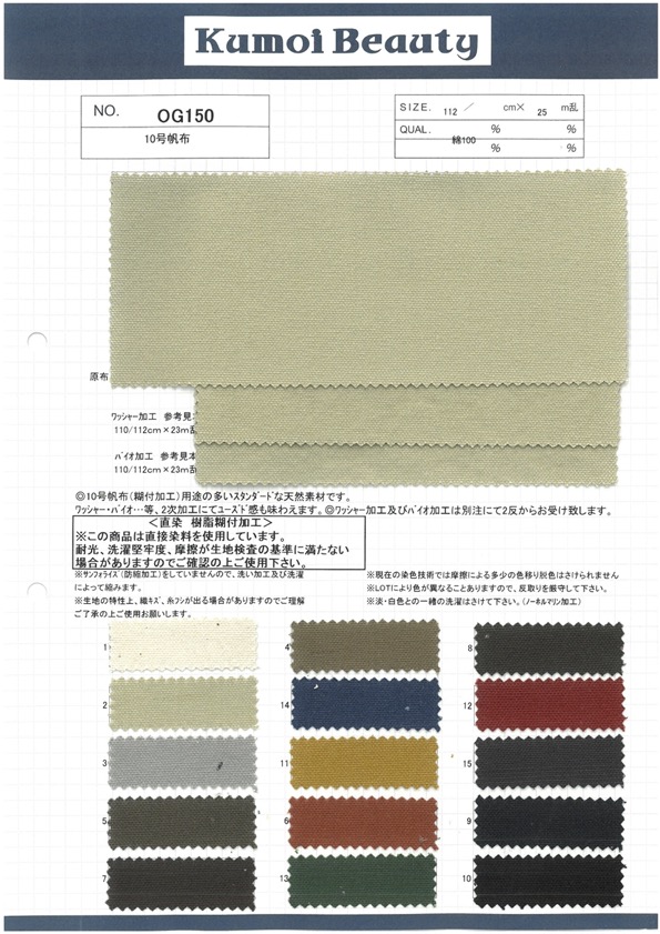 OG150 No. 10 Canvas[Textile / Fabric] Kumoi Beauty (Chubu Velveteen Corduroy)