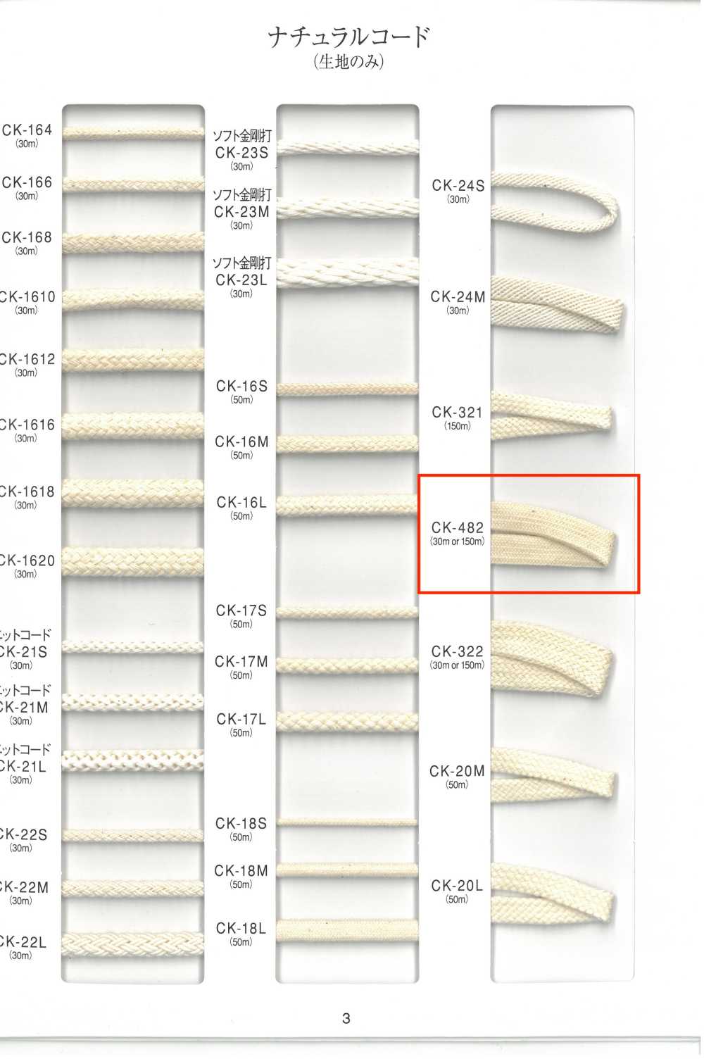 CK482 Natural Cord[Ribbon Tape Cord] RIVER