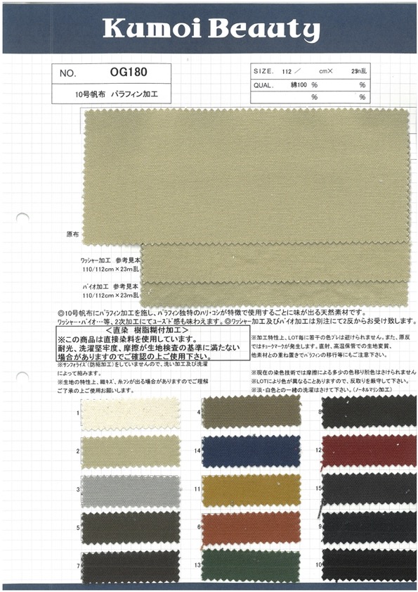 OG180 No. 10 Canvas Paraffin Processing[Textile / Fabric] Kumoi Beauty (Chubu Velveteen Corduroy)