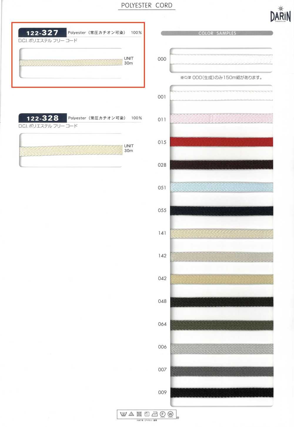 122-327 DCI Polyester Free Cord[Ribbon Tape Cord] DARIN