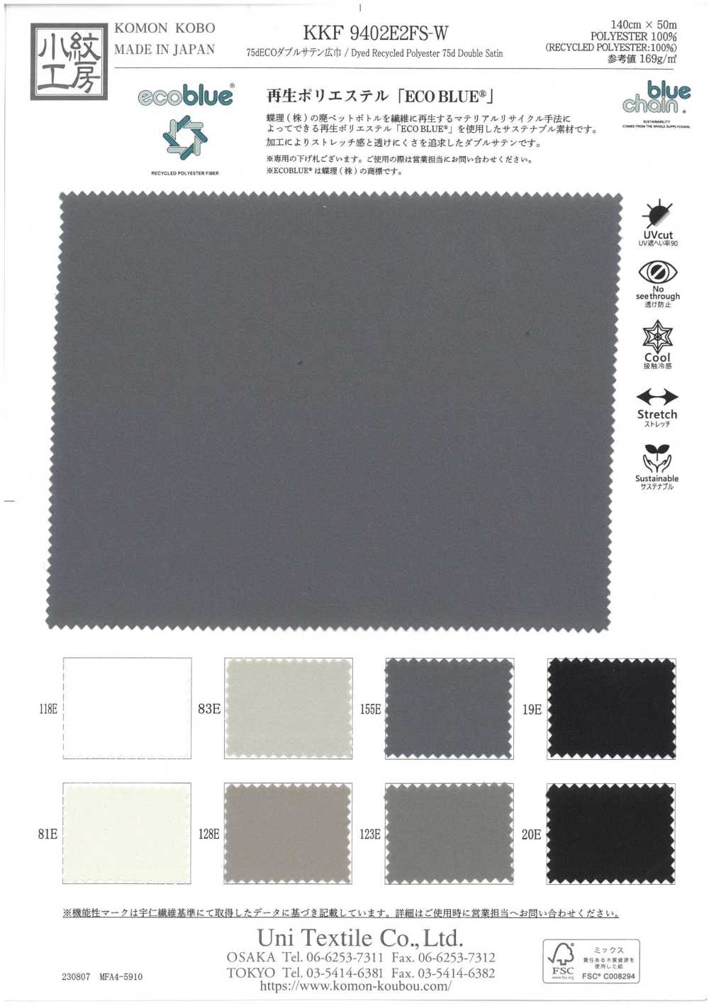 KKF9402E2FS-W 75dECO Double Satin Wide Width[Textile / Fabric] Uni Textile(Komon Studio)