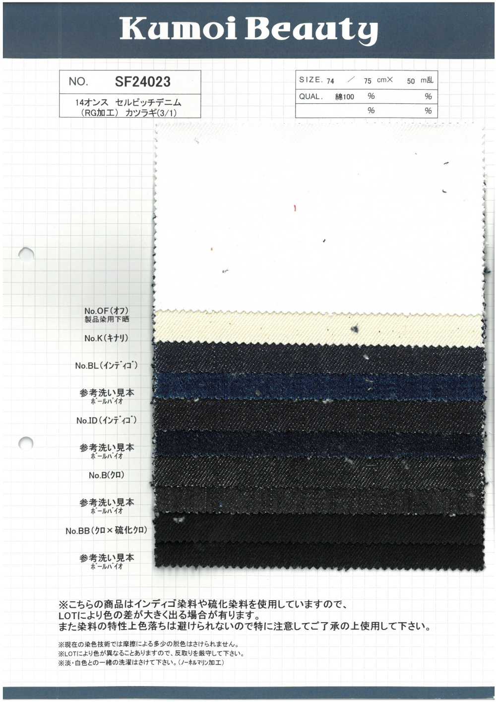 SF24023 14oz Selvedge Denim (RG Processing) Drill(3/1)[Textile / Fabric] Kumoi Beauty (Chubu Velveteen Corduroy)