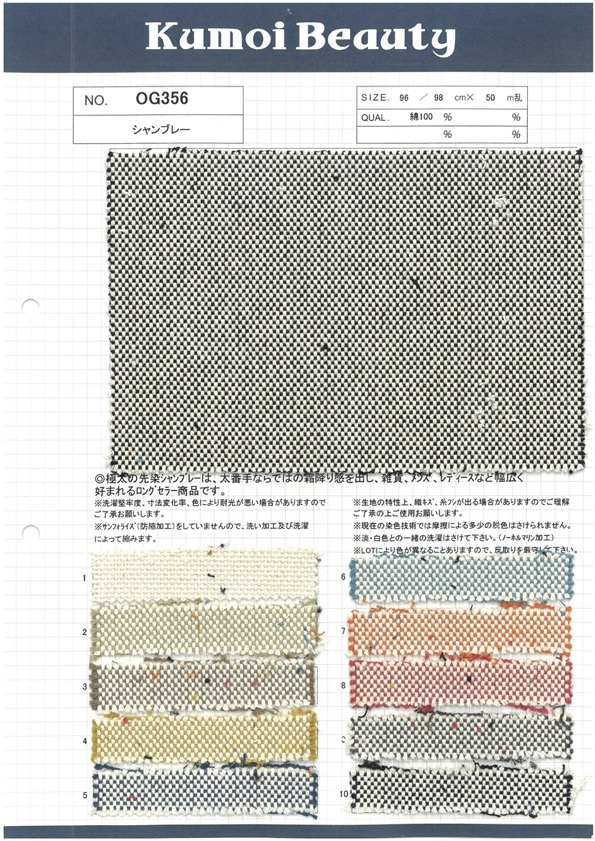 OG356 Chambray[Textile / Fabric] Kumoi Beauty